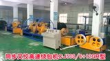  同步叉絞高速繞包機(jī)組CJ500-6+12GR型試機(jī)現(xiàn)場(chǎng)
