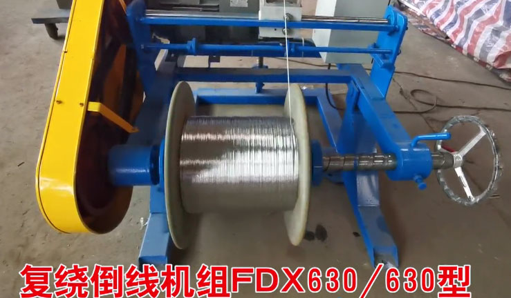 復(fù)繞倒線機(jī)組FDX630-630型試機(jī)現(xiàn)場(chǎng)