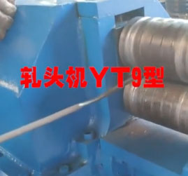 軋頭機(jī)YT9型操作現(xiàn)場(chǎng)