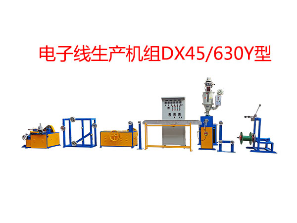 電子線生產(chǎn)機組DX45/630Y型