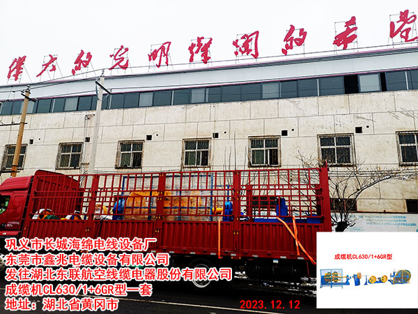 成纜機(jī)CL630/1+6GR型