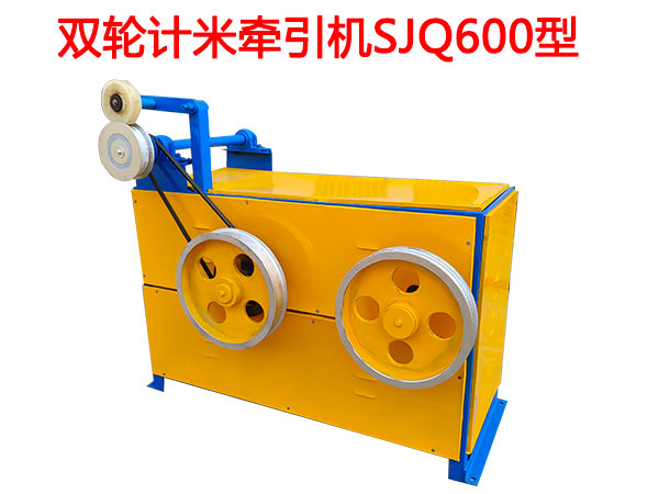 雙輪計米牽引機SJQ600型