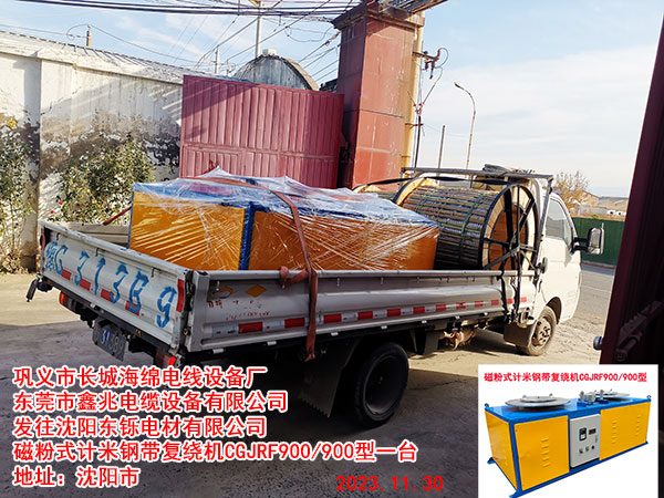 磁粉式鋼帶復繞機CGFR900/900型