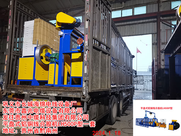 平盤式鋁銅線合股機LH500P型