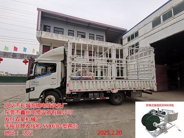 升降式收線機(jī)SSX630型