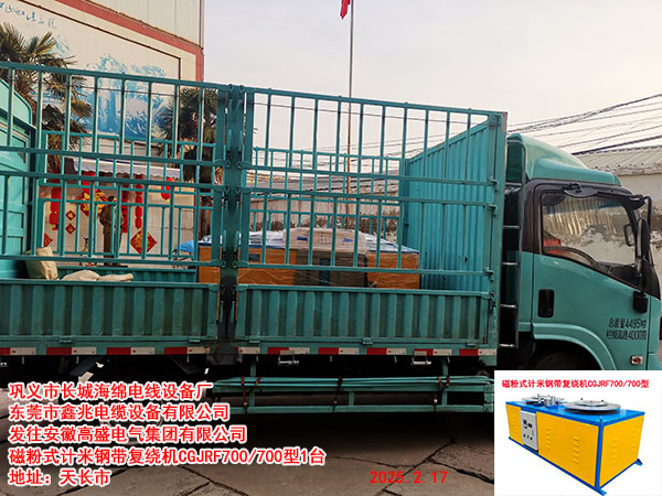 發(fā)往安徽高盛電氣集團有限公司