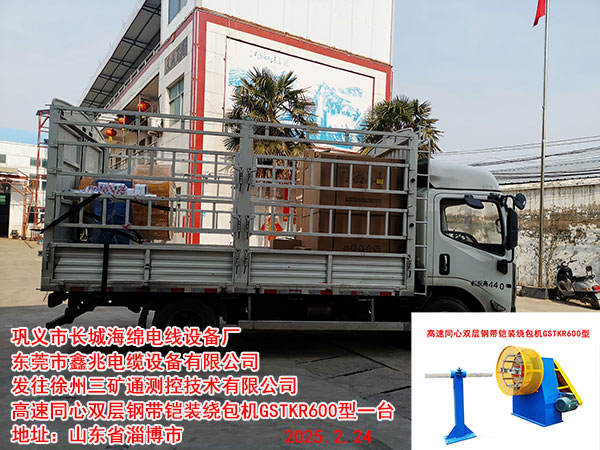 發(fā)往徐州三礦通測控技術(shù)有限公司淄博分公司