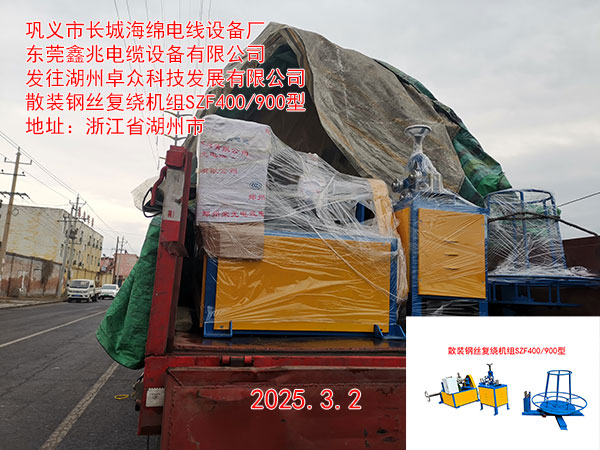 散裝鋼絲復(fù)繞機(jī)組SZF400/900型