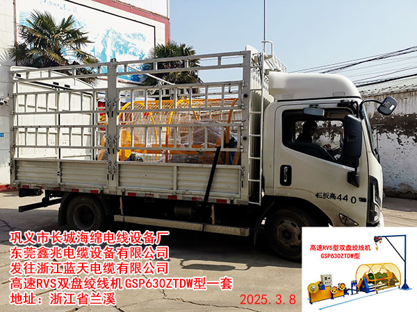 發(fā)往浙江藍(lán)天電纜有限公司