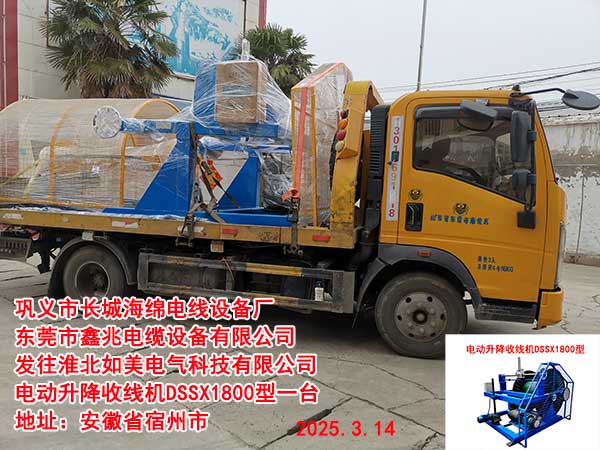 電動(dòng)升降收線機(jī)DSSX1800型