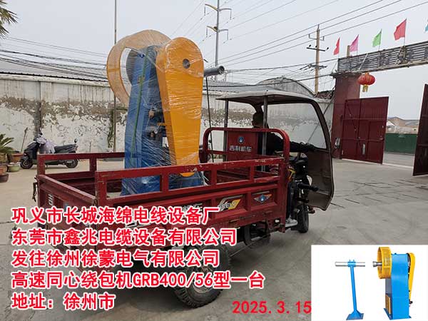 高速同心繞包機GRB400/56型