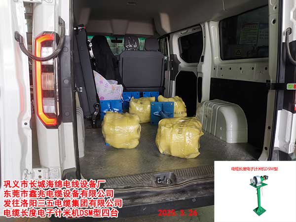 電纜長(zhǎng)度電子計(jì)米機(jī)DSM型