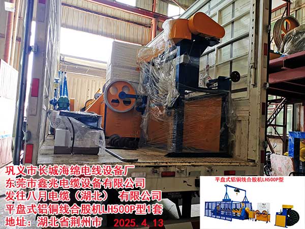 平盤式鋁銅線合股機(jī)LH500P型