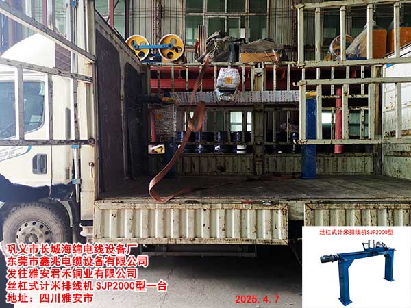 絲杠式計米排線機SP2000型