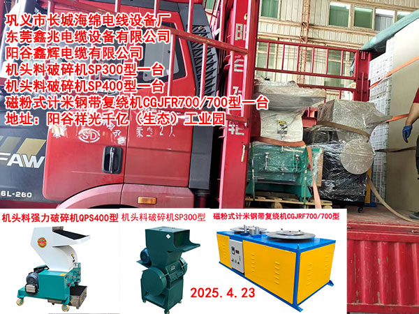 發(fā)往陽谷鑫輝電纜有限公司