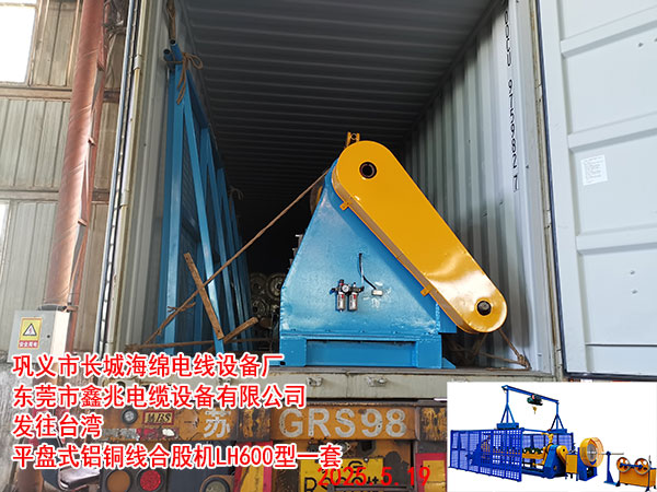 臺灣定制平盤式鋁銅線合股機(jī)LH600型一套
