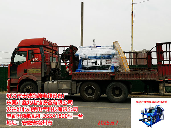 電動(dòng)升降收線機(jī)DSSX1800型
