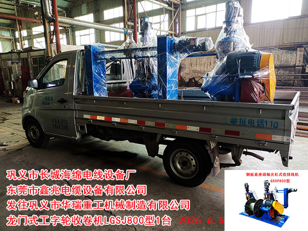 鋼板底座端軸光杠式收排線機(jī)GDSP800型