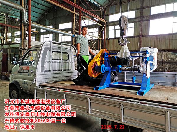 升降式收線機(jī)SSX630型