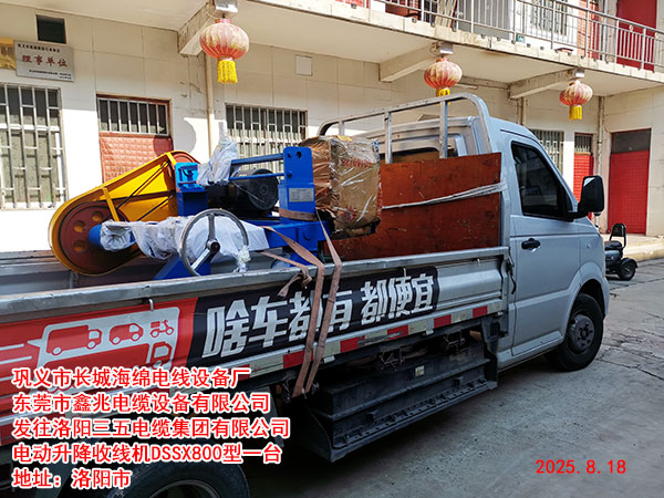 電動(dòng)升降收線機(jī)DSSX800D型