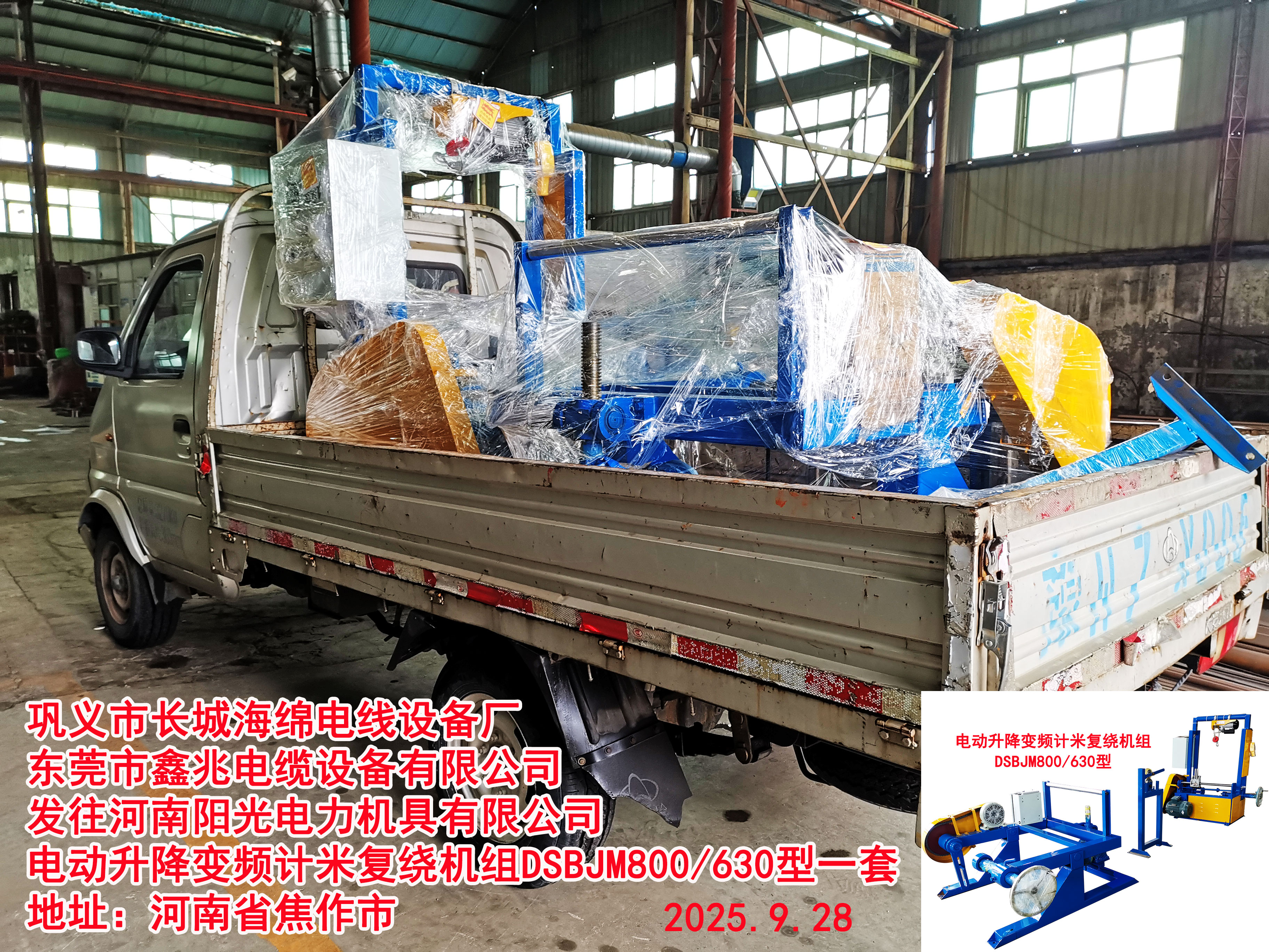 電動(dòng)升降變頻計(jì)米復(fù)繞機(jī)組DSBJM800-630型l