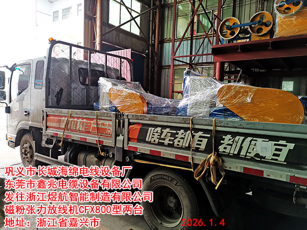 磁粉張力放線機(jī)CFX800型