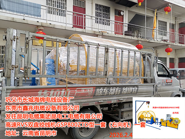 發(fā)往昆明電纜集團昆電工電纜有限公司